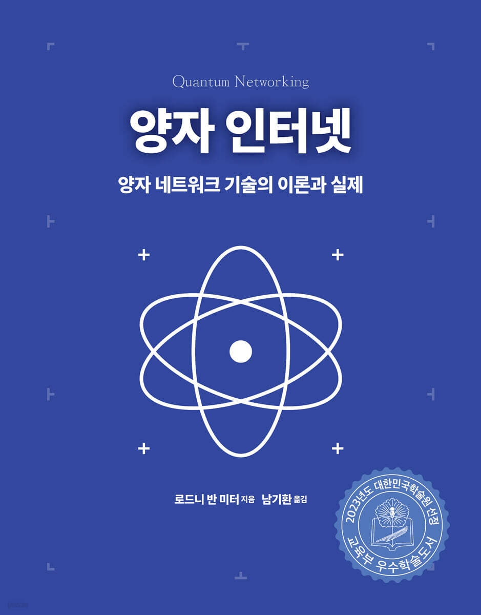 양자 인터넷