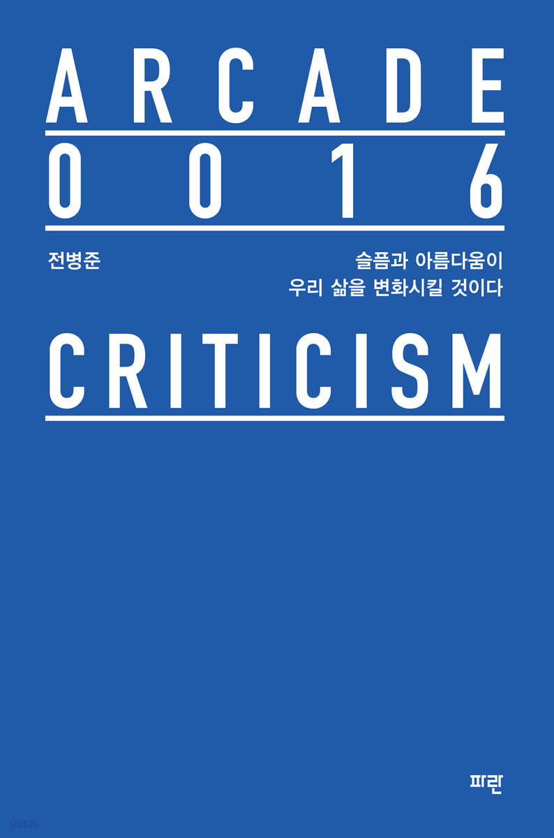 슬픔과 아름다움이 우리 삶을 변화시킬 것이다