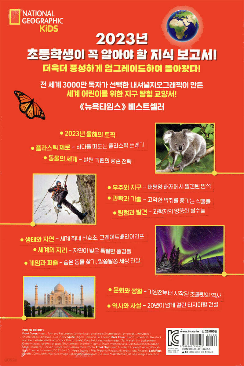 사이언스 2023 | 내셔널지오그래픽 키즈 | 비룡소 - 예스24