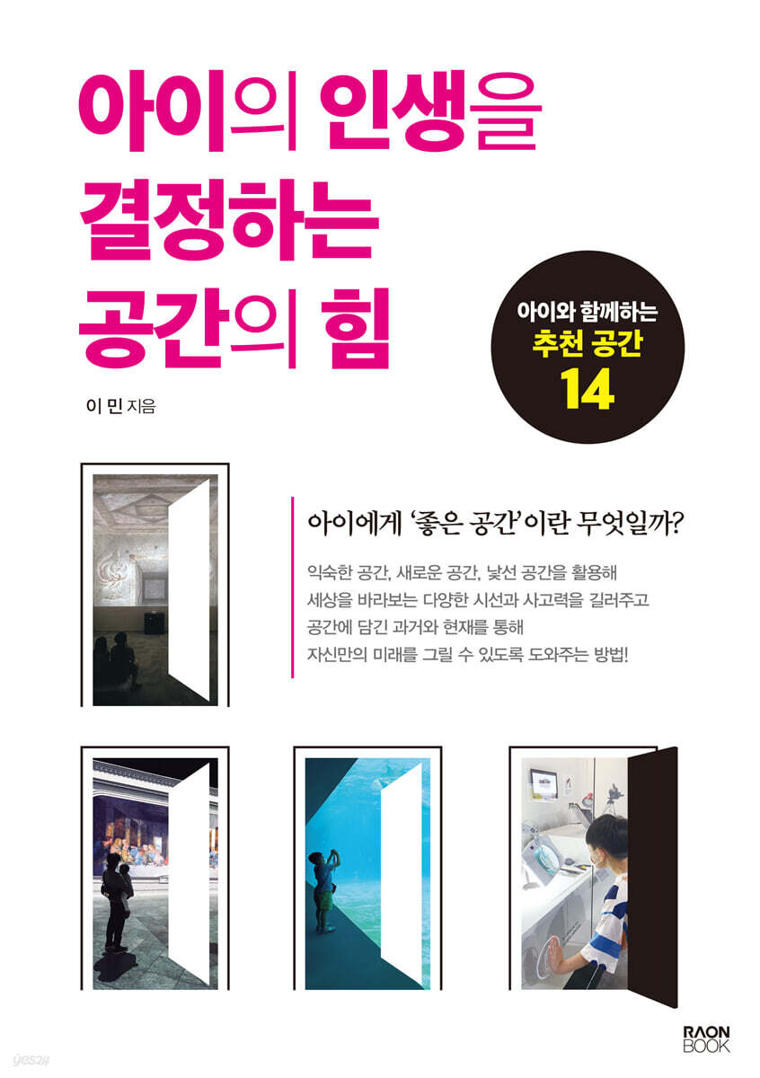 아이의 인생을 결정하는 공간의 힘