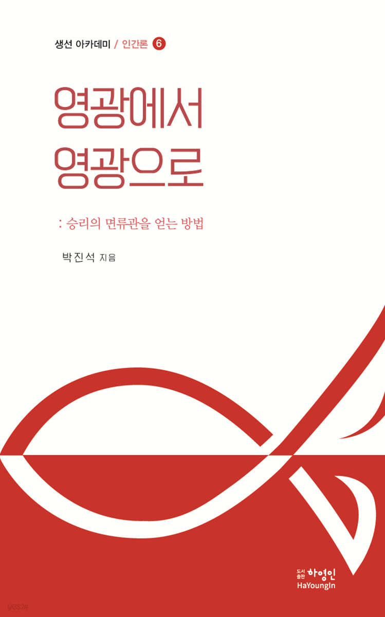 영광에서 영광으로