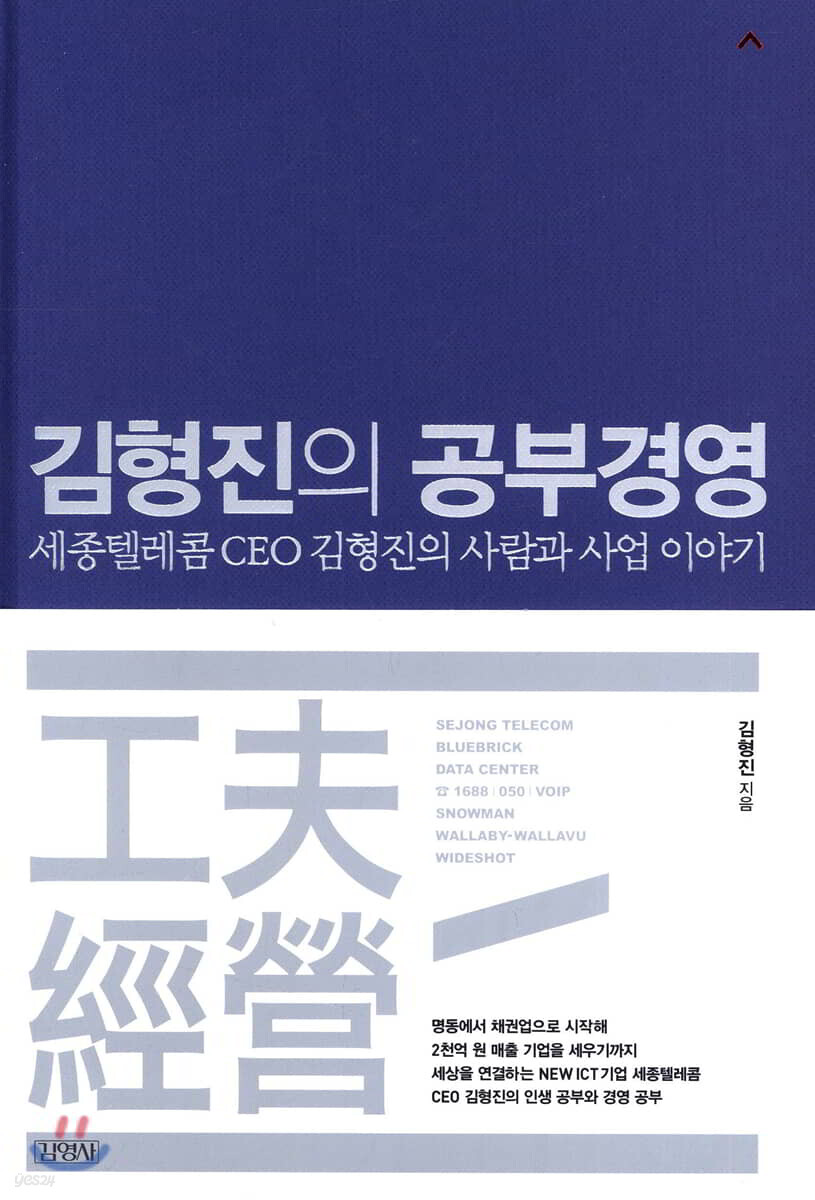 김형진의 공부경영