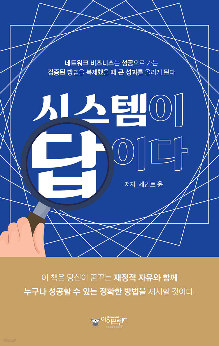 [전자책] 시스템이 답이다 - 예스24 [전자책]시스템이 답이다 - 예스24