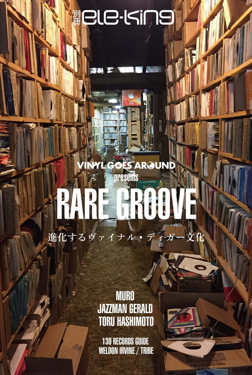 別冊ele-king VINYL GOES AROUND presents RARE GROOVE 