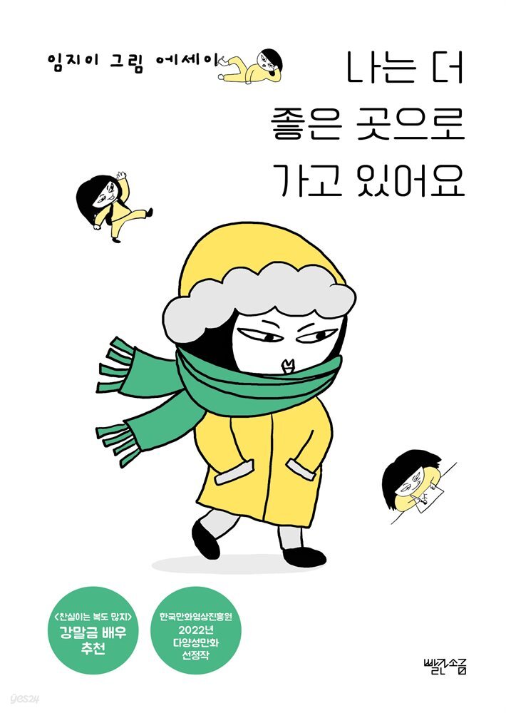 나는 더 좋은 곳으로 가고 있어요