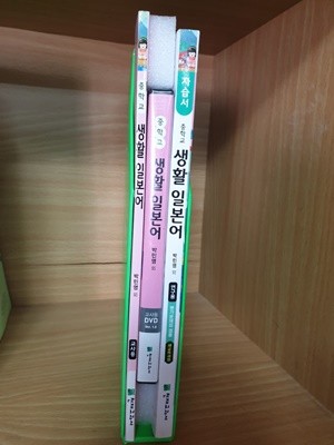 중학교 생활 일본어 자습서 연.구.용 +교사용 교과서+ 교사용 DVD 세트  (박민영/천재)