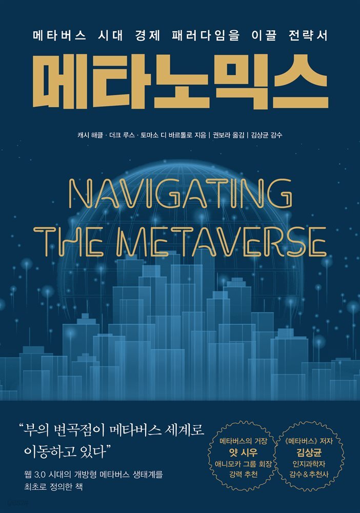[대여] 메타노믹스