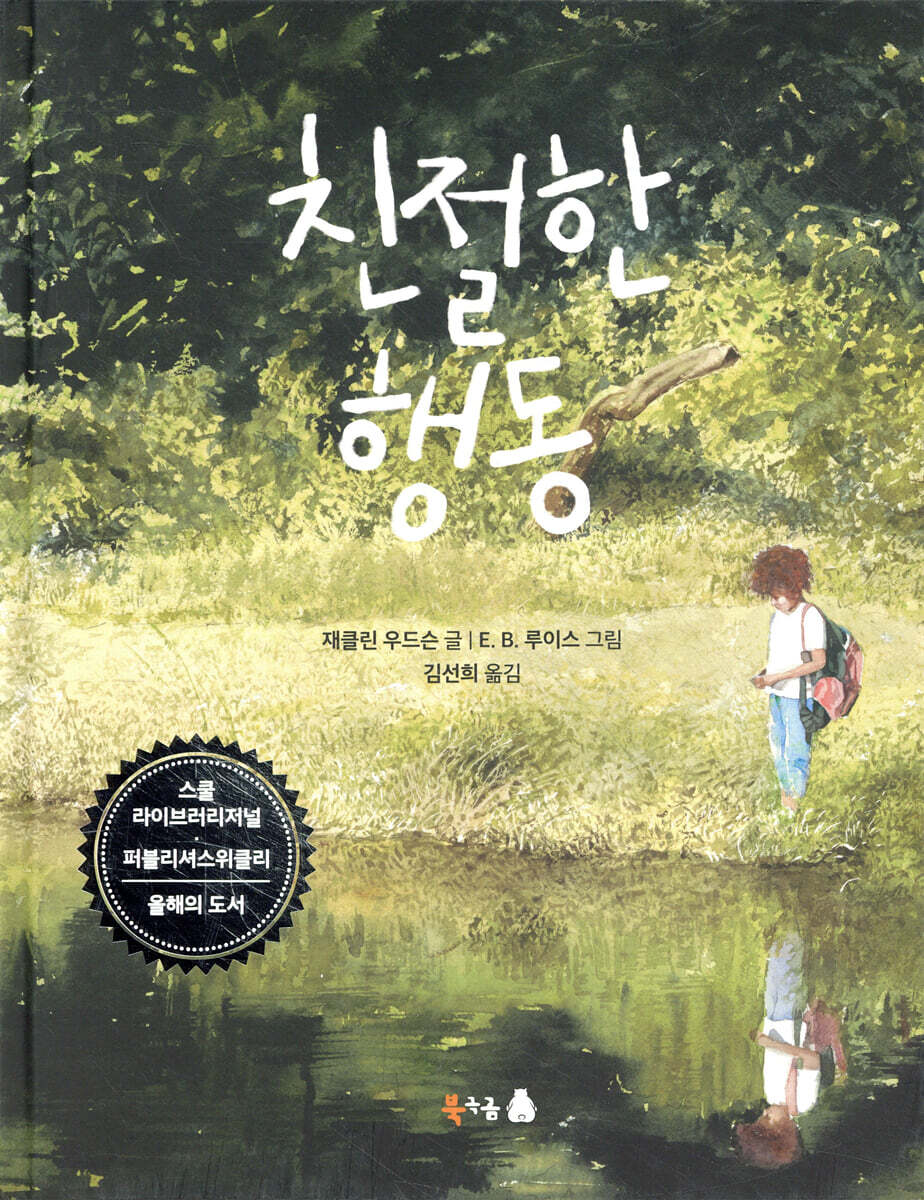 친절한 행동