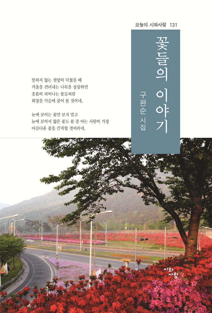 꽃들의 이야기