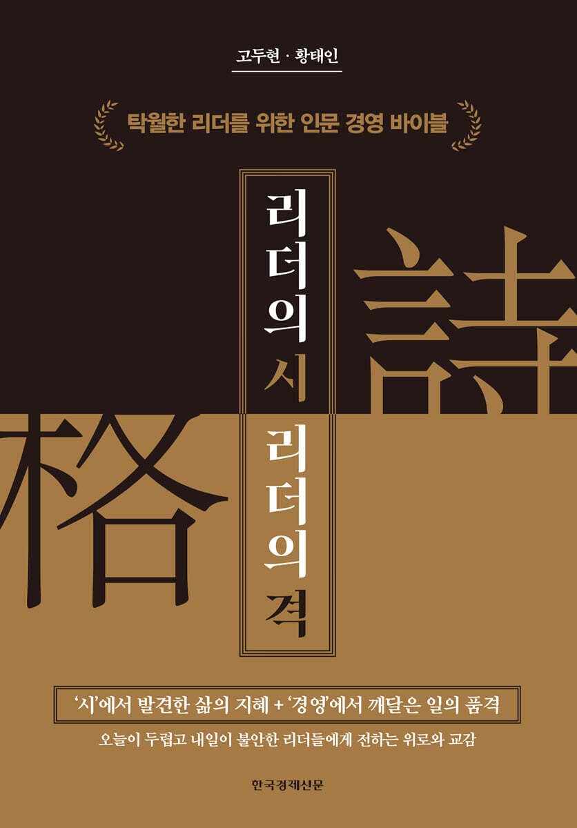 리더의 시, 리더의 격 