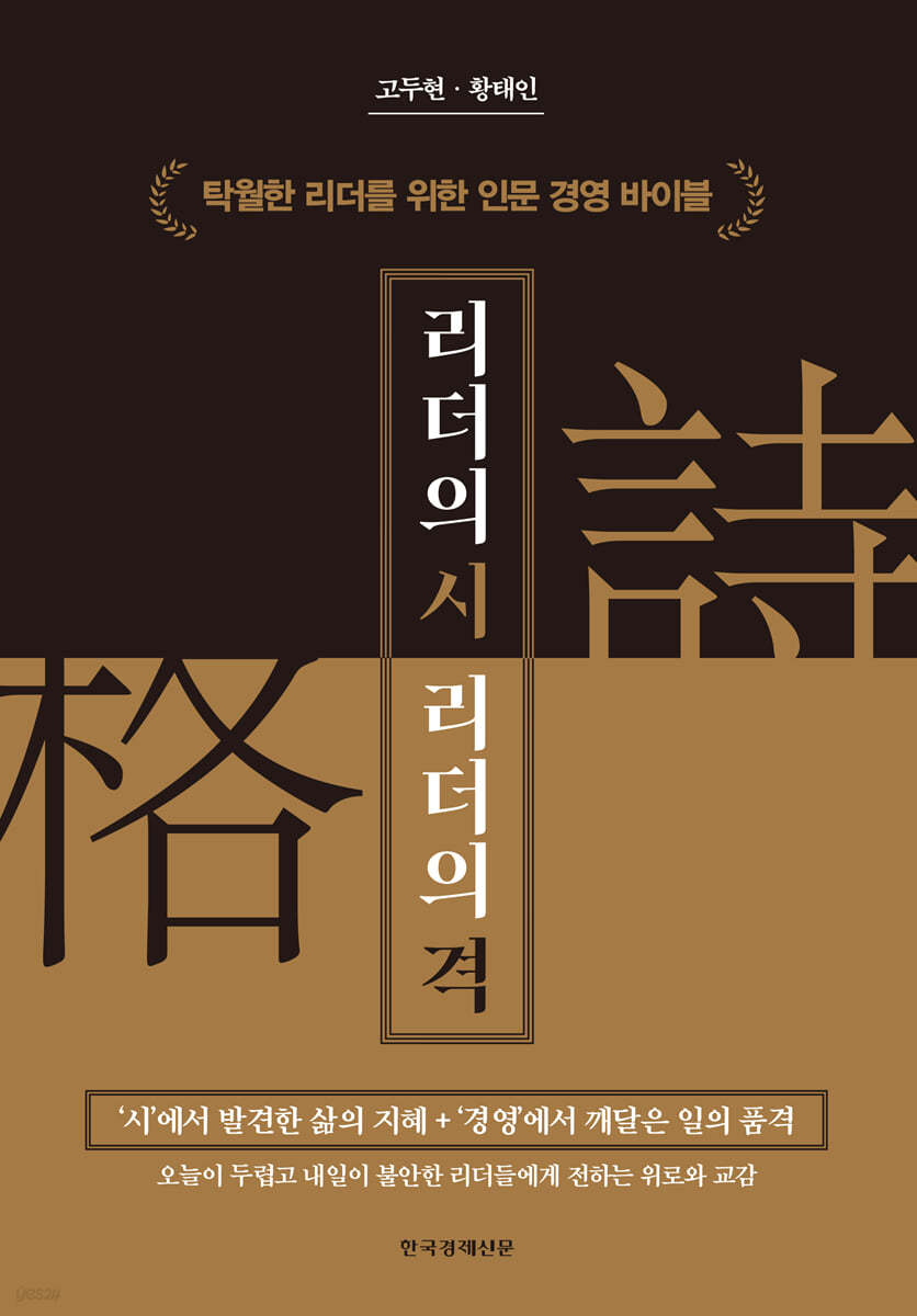 리더의 시, 리더의 격