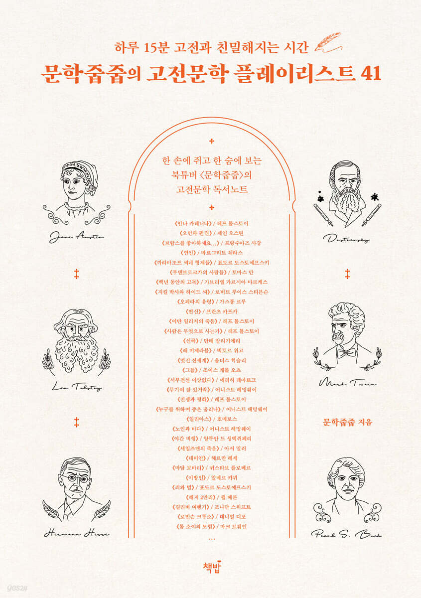 문학줍줍의 고전문학 플레이리스트 41