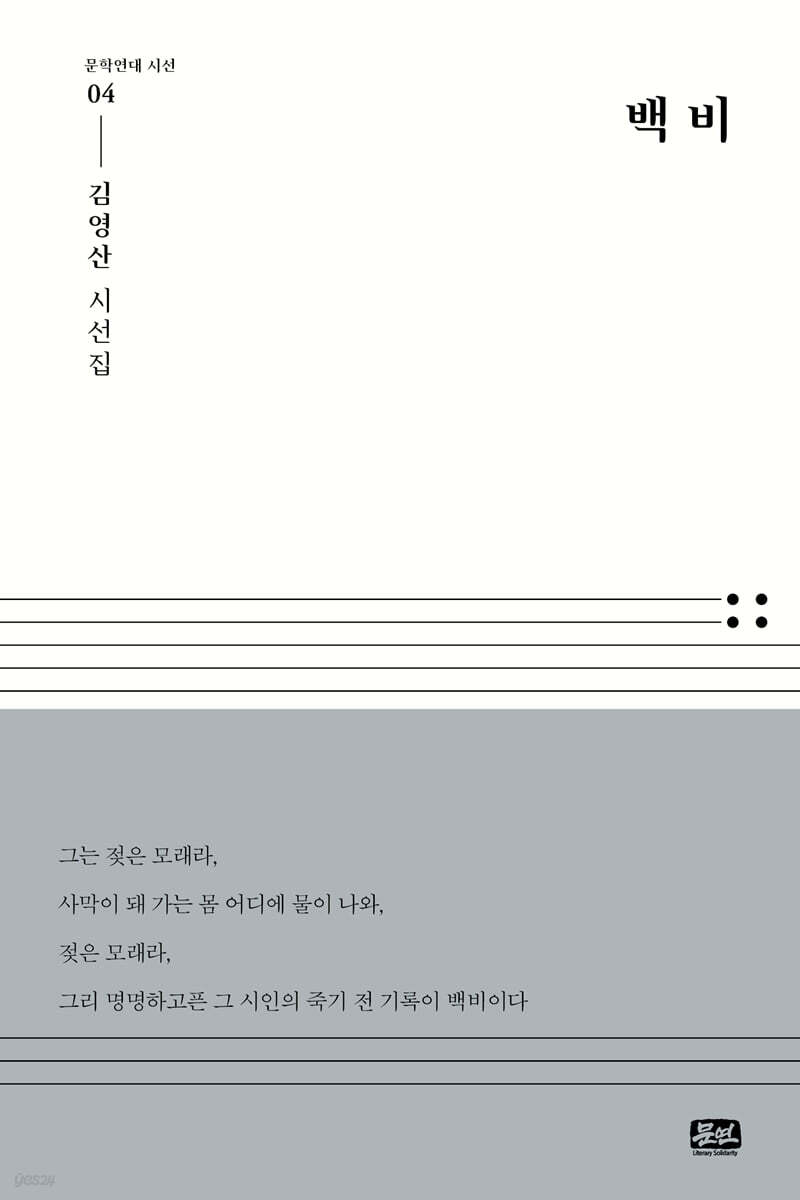백비