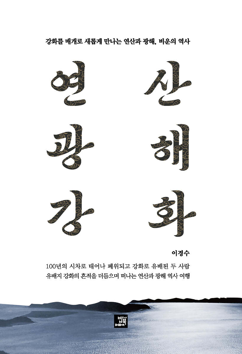 연산 광해 강화