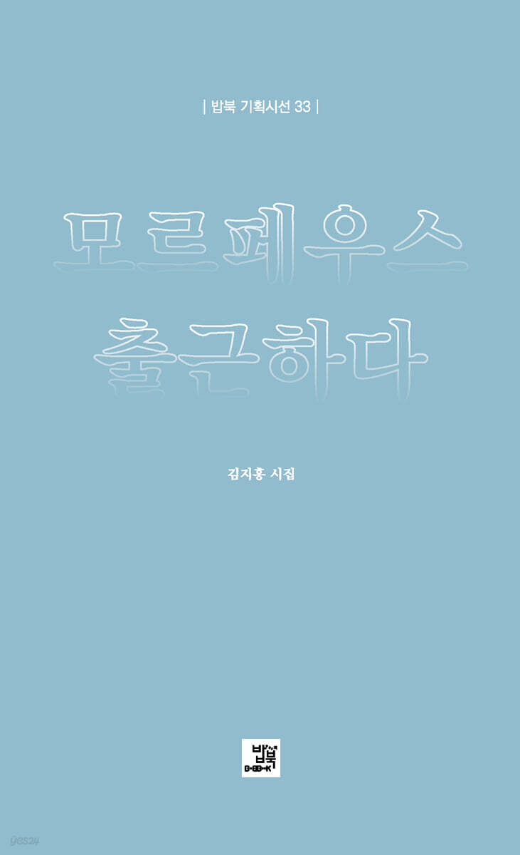 모르페우스 출근하다
