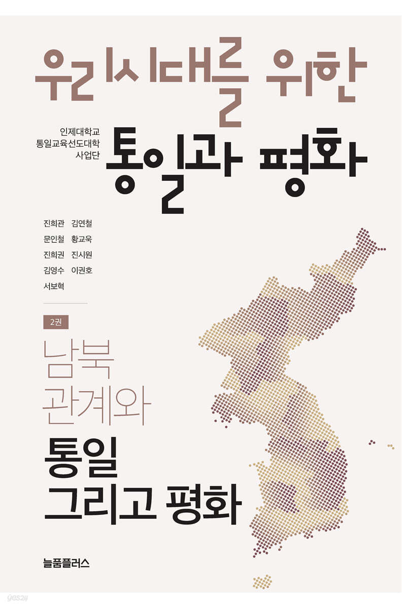 우리시대를 위한 통일과 평화 2