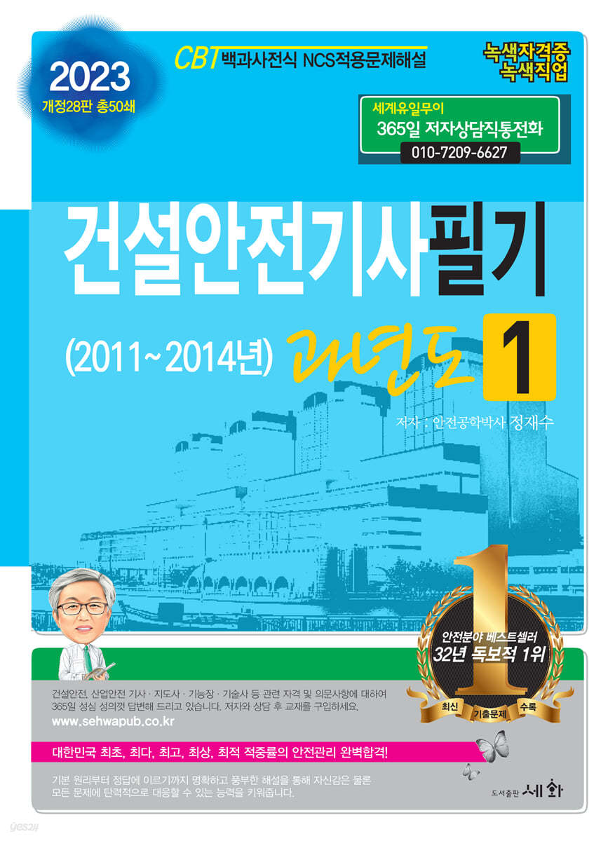 2023 건설안전기사필기 과년도
