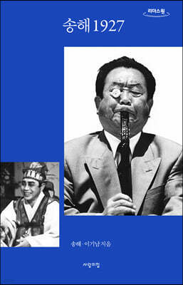 송해 1927 (큰글자도서)