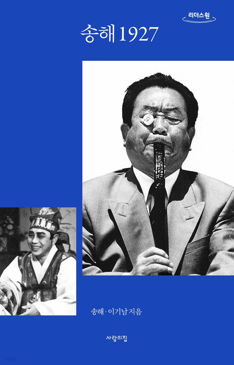 송해 1927 (큰글자도서)