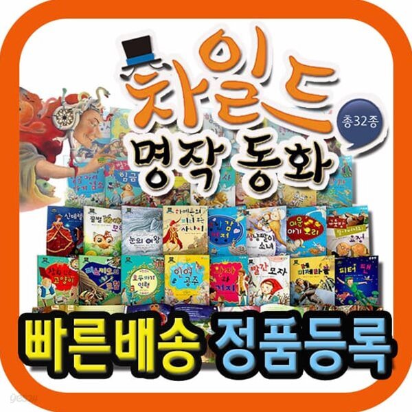 차일드 명작동화 (33종)
