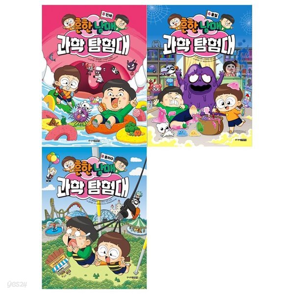 흔한남매 과학탐험대 3~5권세트