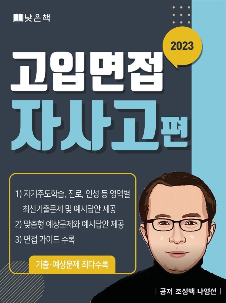 2022 고입면접 자사고 편