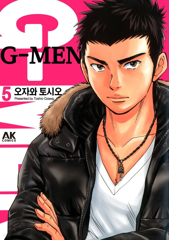 G멘 05권