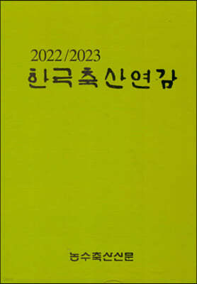2022/2023 ѱ꿬