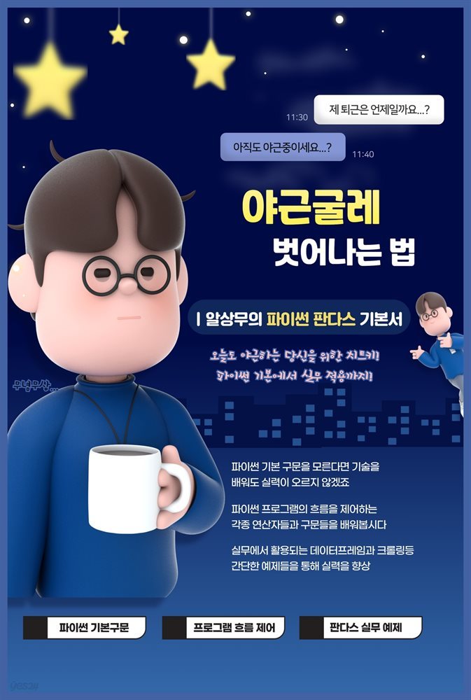 알상무의 파이썬 판다스 기본서