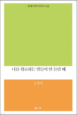 나를 위로하는 말들이 안 들릴 때