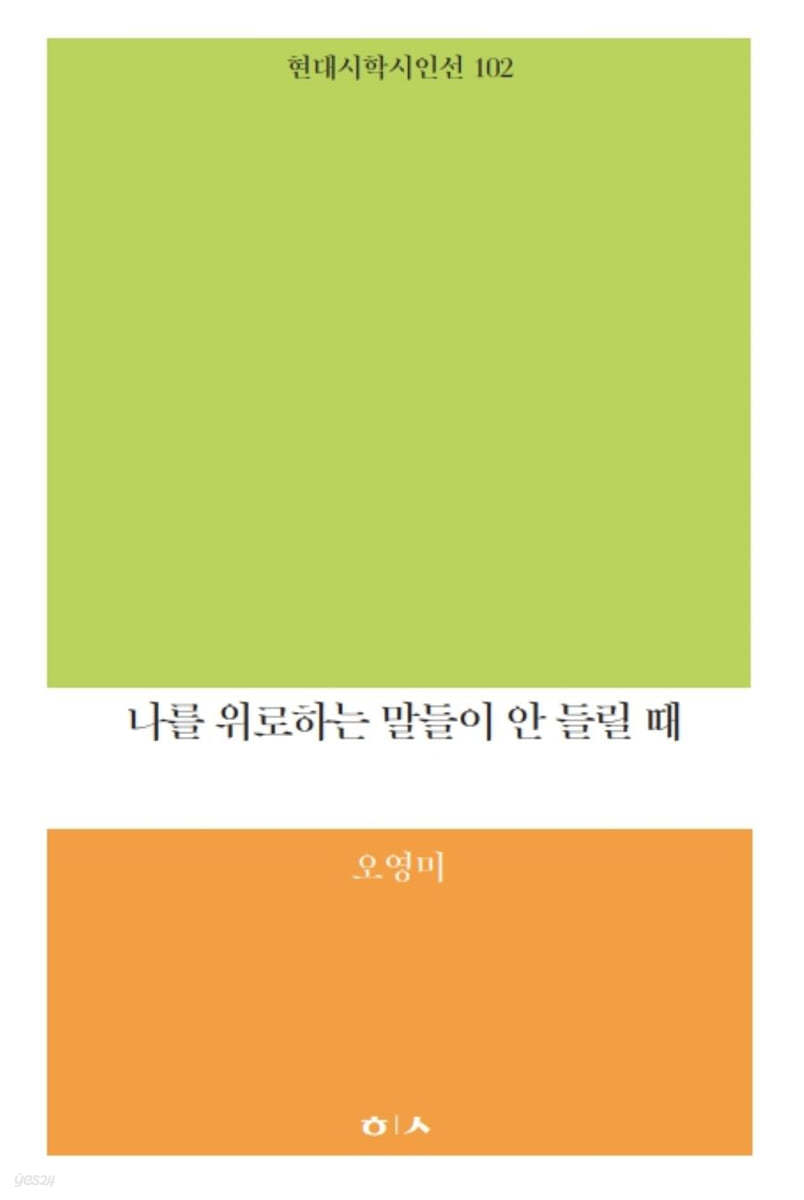 나를 위로하는 말들이 안 들릴 때