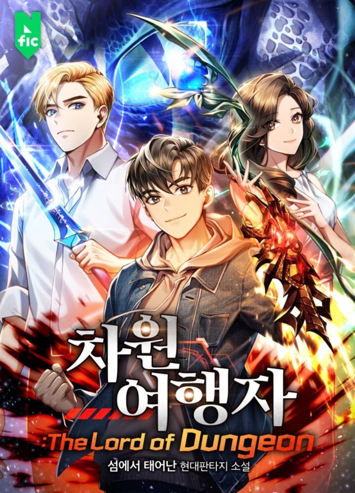 차원여행자 : The Lord of Dungeon 4권