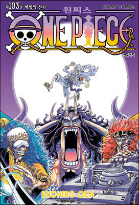 원피스 ONE PIECE 103