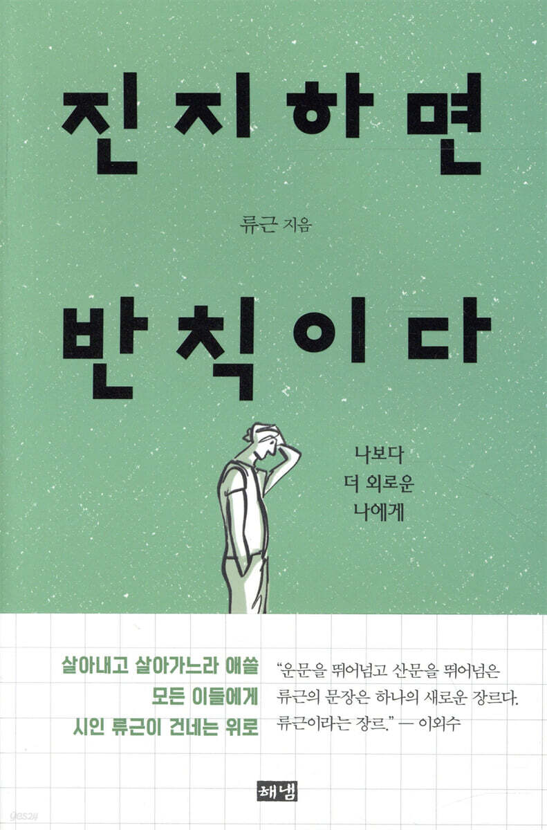 진지하면 반칙이다