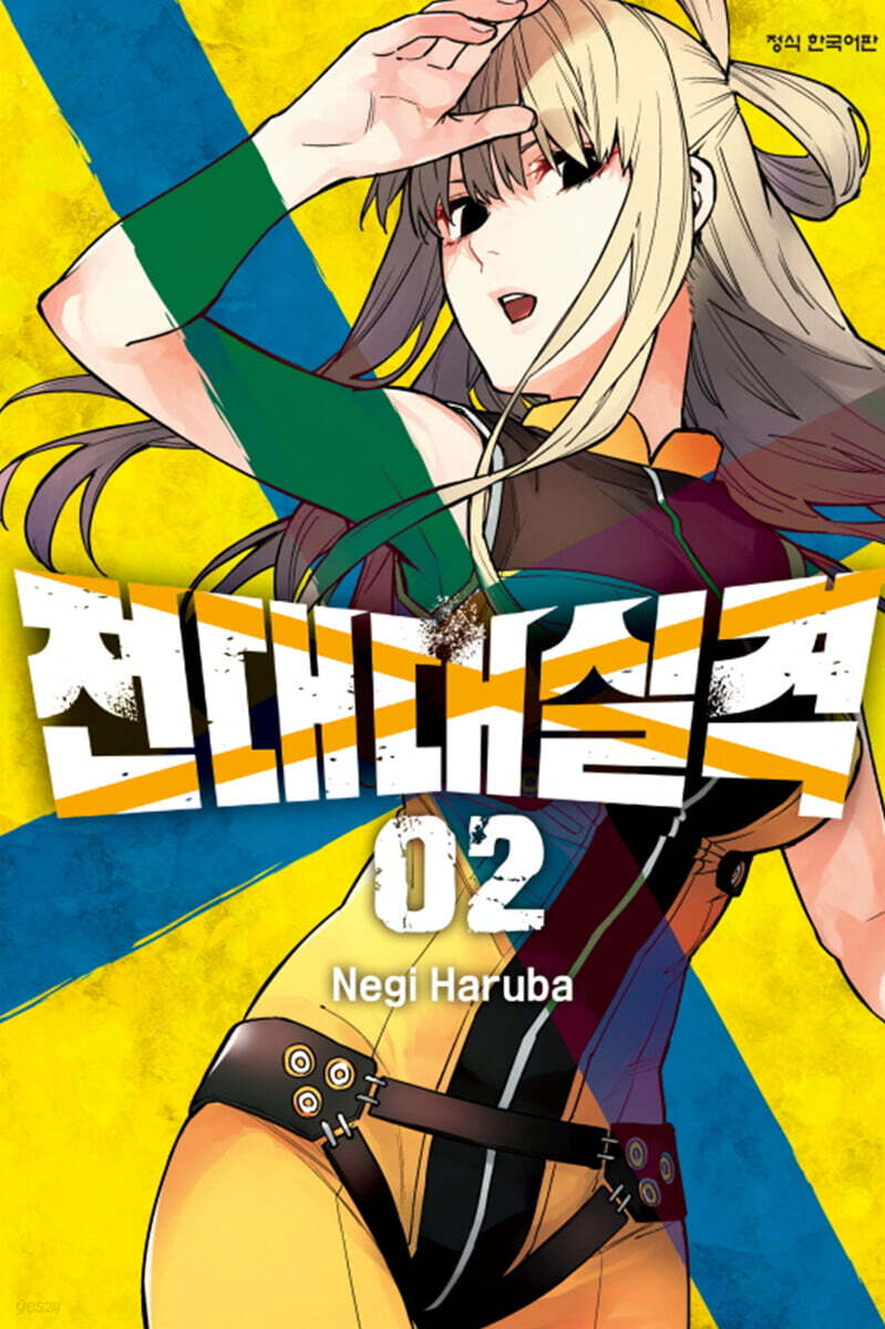 전대대실격 2
