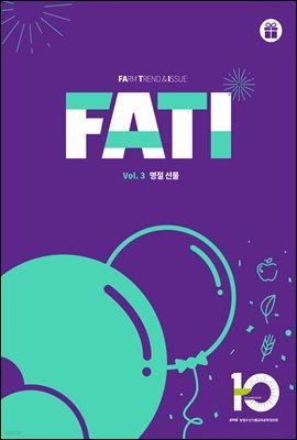  Ʈ庸 FATI(vol.3) 