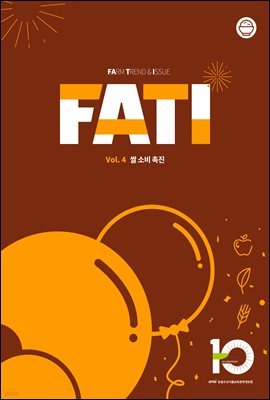  Ʈ庸 FATI(vol.4)  Һ 