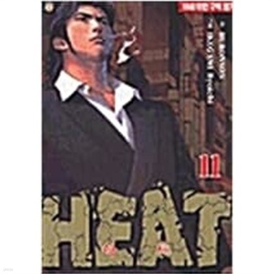 HEAT 히트 11 