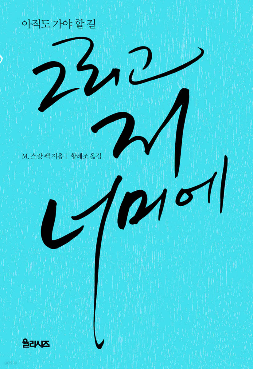 그리고 저 너머에
