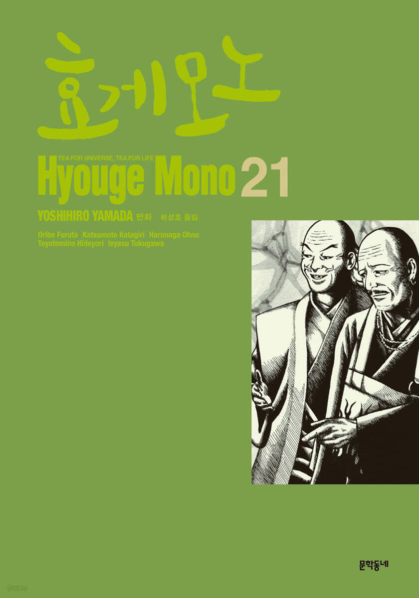 효게모노 21