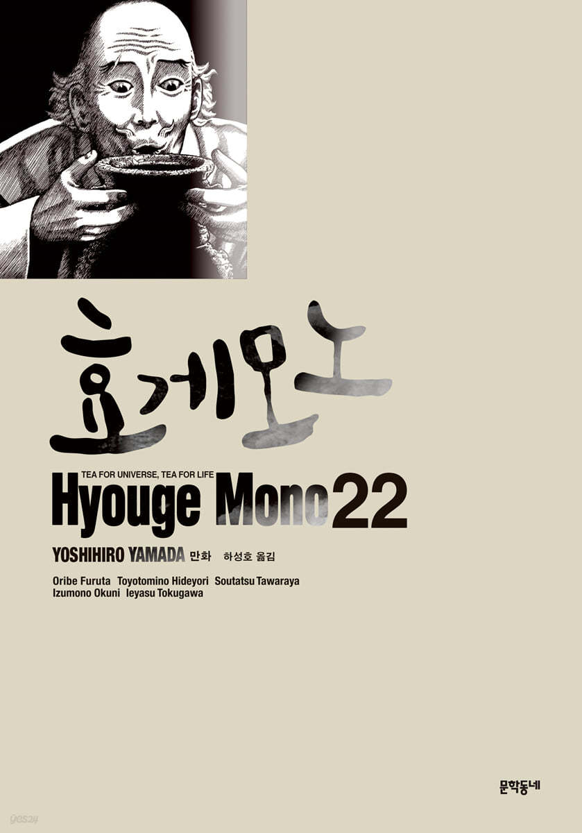 효게모노 22