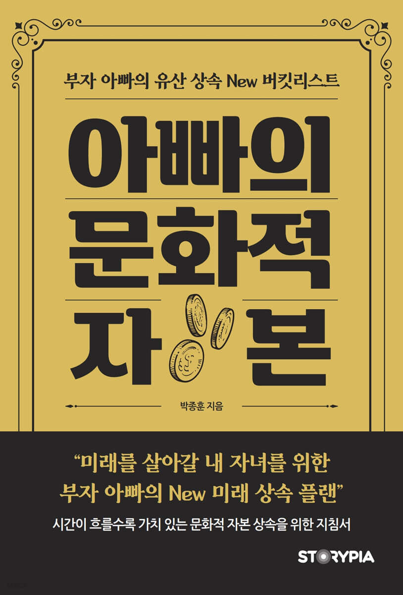 아빠의 문화적 자본