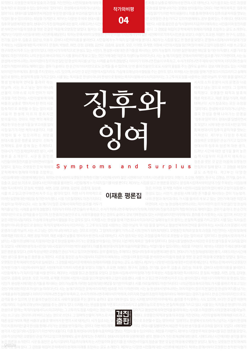 징후와 잉여