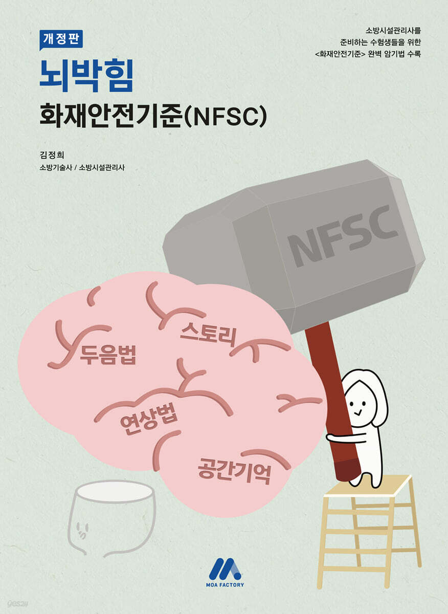 뇌박힘 화재안전기준(NFSC)