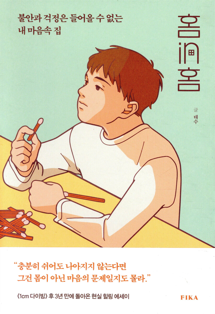 홈in홈