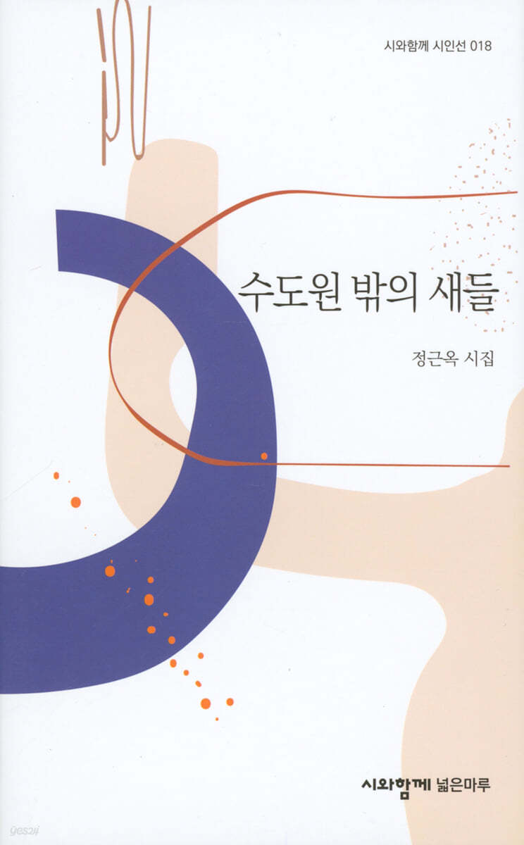 수도원 밖의 새들