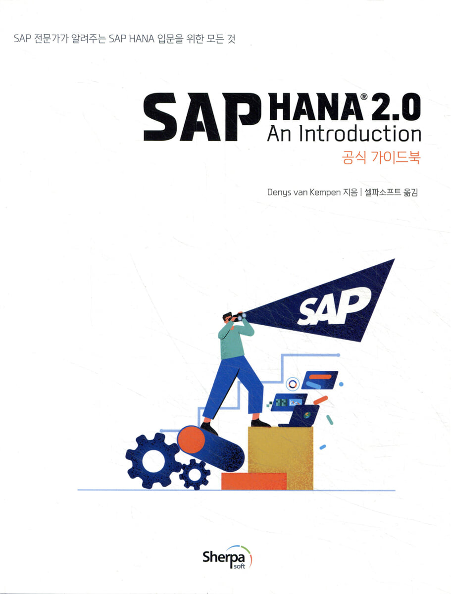 洋書 SAP HANA 2.0 An Introduction Amazon.com: SAP HANA 2.0: An