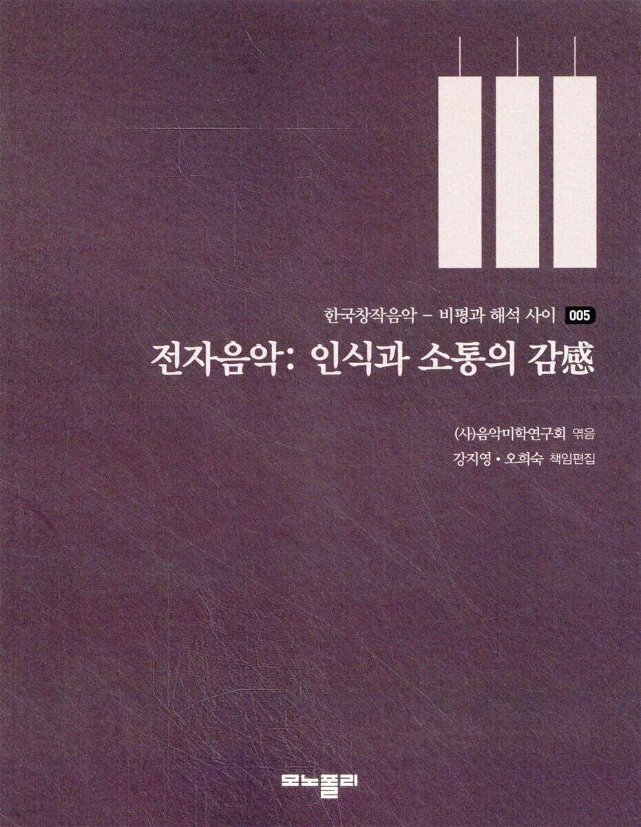 전자음악: 인식과 소통의 감感