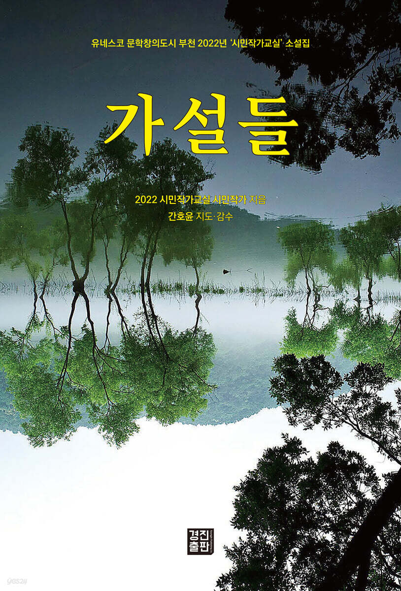 가설들