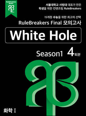 RuleBreakers Final ǰ ȭ 1 White Hole Season1 (4ȸ)